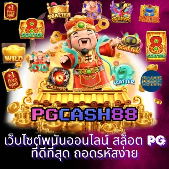 เว็บแพนด้า888