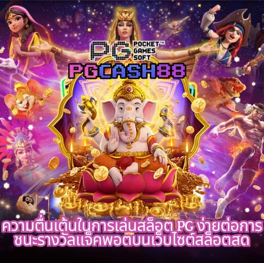 เว็บแพนด้า888