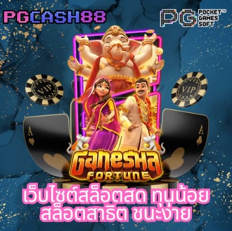 เว็บแพนด้า888